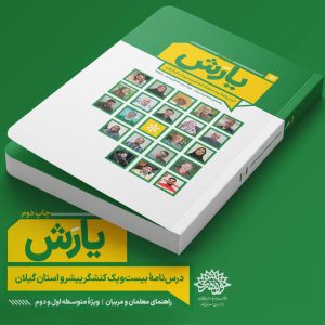 صفحه خرید درسنامه یارش